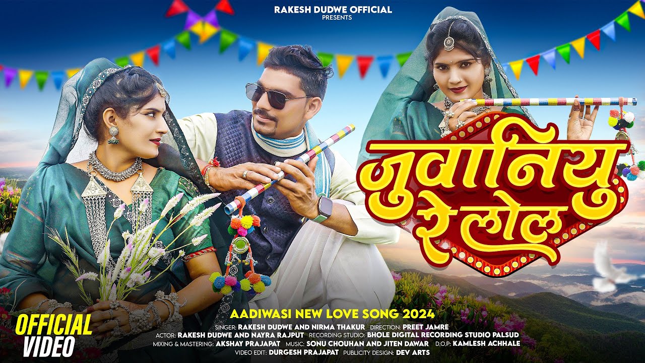 Aadiwasi New Video - Juvaniyu Re Lol || जुवानियु रे लोल || Rakesh Dudwe & Nirma Thakur #adivasisong