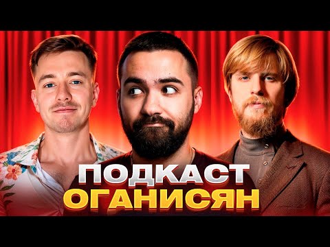 Самый Смешной Подкаст. Гарик Оганисян. Терминальное Чтиво 24X03