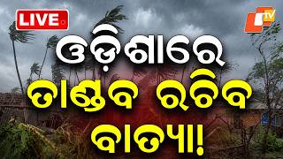🔴Live | ତାଣ୍ଡବ ରଚିବ ବାତ୍ୟା! Cyclone Arnab Intensifies Over Bay of Bengal | Odisha on Alert | OTV Guide
