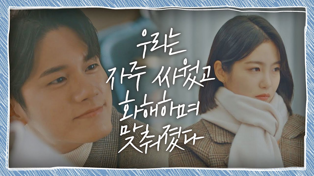 ❤Re-연애❤ 싸움의 다른 말…'대화', 서로를 맞춰가는 두 사람 〈경우의 수(morethanfriends)〉 16회 | JTBC 201128 방송