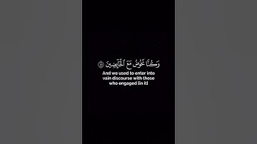 ﴿ مَا سَلَكَكُمْ فِي سَقَرَ﴾[ سورة المدثر: 42]