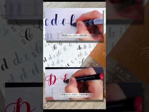 【 軟筆 Brush 】大小寫 A~Z 示範✍️