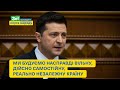 Зеленський про головне: що зроблено вперше і що буде далі