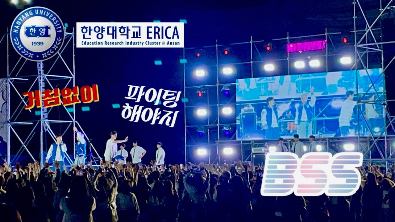 한양대 에리카 축제 부석순 (세븐틴) 풀버전/공연 | 240529 | Hanyang ERICA University BSS (SEVENTEEN) Full Concert