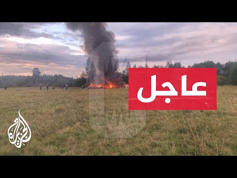 تحطم طائرة يعتقد أن يفغيني بريغوجين قائد مجموعة فاغنر كان على متنها