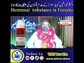 Hormonal Imbalance Females #hormonal #hormonalimbalance #imbalancedhormones #female #hdrfarahakhtar