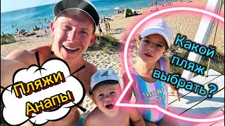 видео: Анапа| Отдых на черном море 2024 | Полный обзор всех пляжей Анапы | Витязево, Сукко, Благовещенская… картинка: Анапа| Отдых на черном море 2024 | Полный обзор всех пляжей Анапы | Витязево, Сукко, Благовещенская…