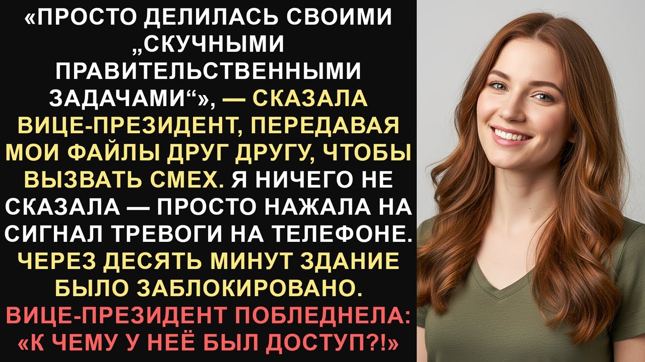 Вице-президент высмеял мои документы и спровоцировал блокировку со стороны федеральных властей...