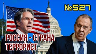 Сенат признал Россию страной-террористом | США дадут Украине ракеты ATACMS дальностью 300 км