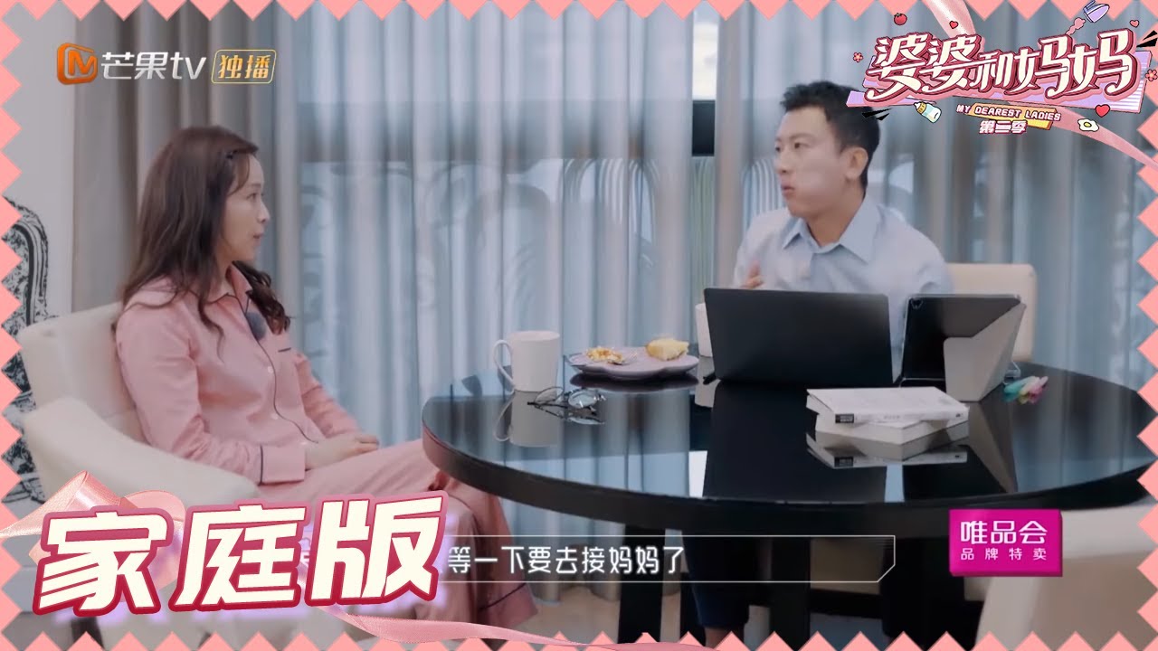 【侯佩岑黄柏俊夫妇版】侯佩岑妈妈吐槽与女婿有代沟 侯佩岑责备老公不会表达《婆婆和妈妈2》 My Dearest Ladies S2 | MGTV