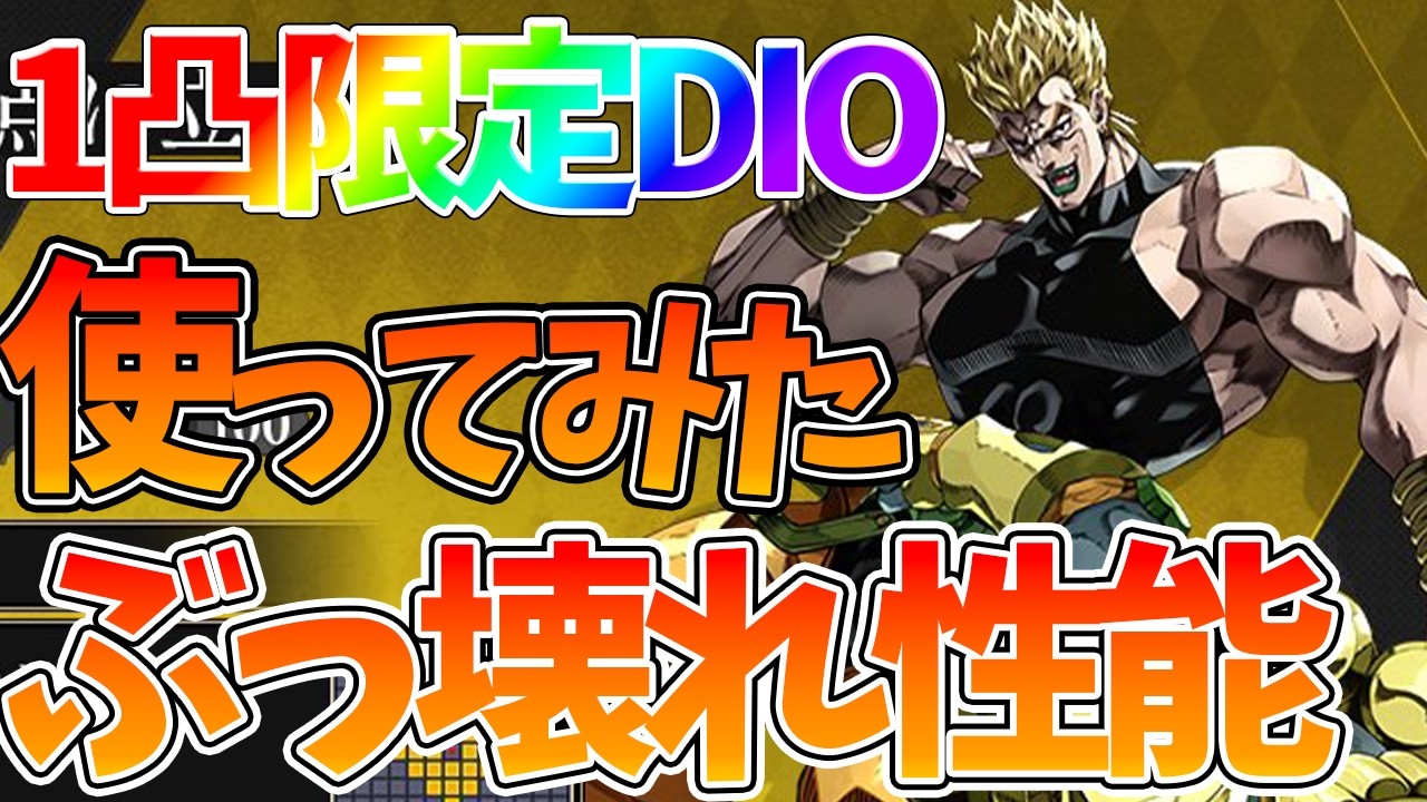 Ora Ora Overdrive] [Trying out the 1-star Festival Limited DIO