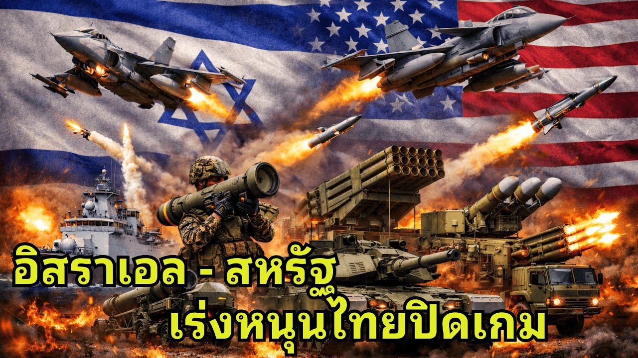 ไทย พัฒนารบ ยุคใหม่