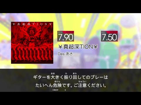 【GITADORA HIGH-VOLTAGE Guitarfreaks】 ¥真超深TION¥ EXTREME Guitar & Bass