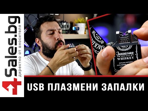 USB плазмени запалки - 4sales.bg