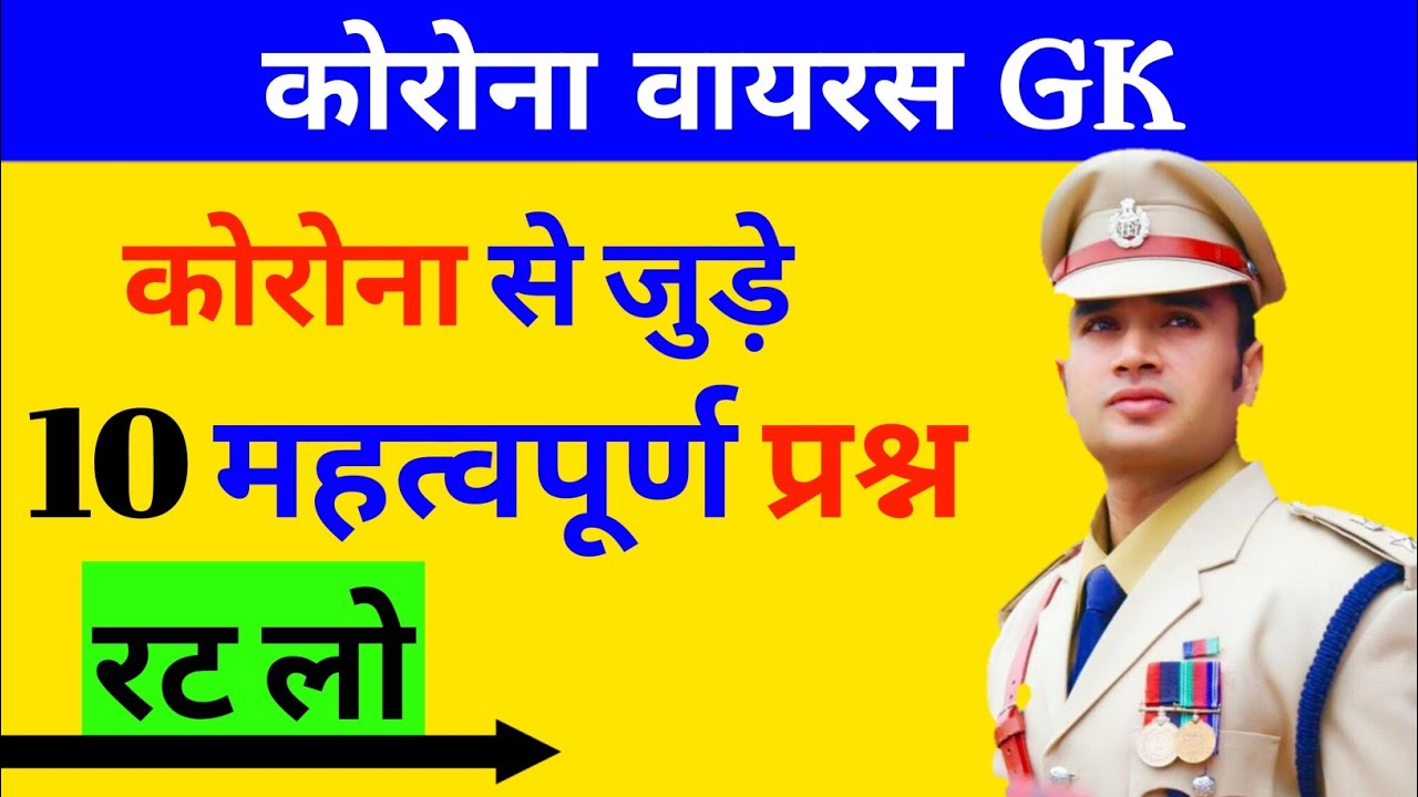 important questions of corona | corona virus gk | corona virus current affairs | 