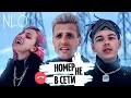 NLO - Номер не в сети