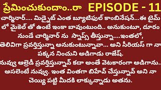 ప్రేమించుకుందాం... రా - పార్ట్ 11 | Telugu Emotional Love Story| Romantic Audio Story| TeluguStories