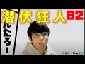 議論のみで人狼を守る潜伏狂人さん【zoom人狼】