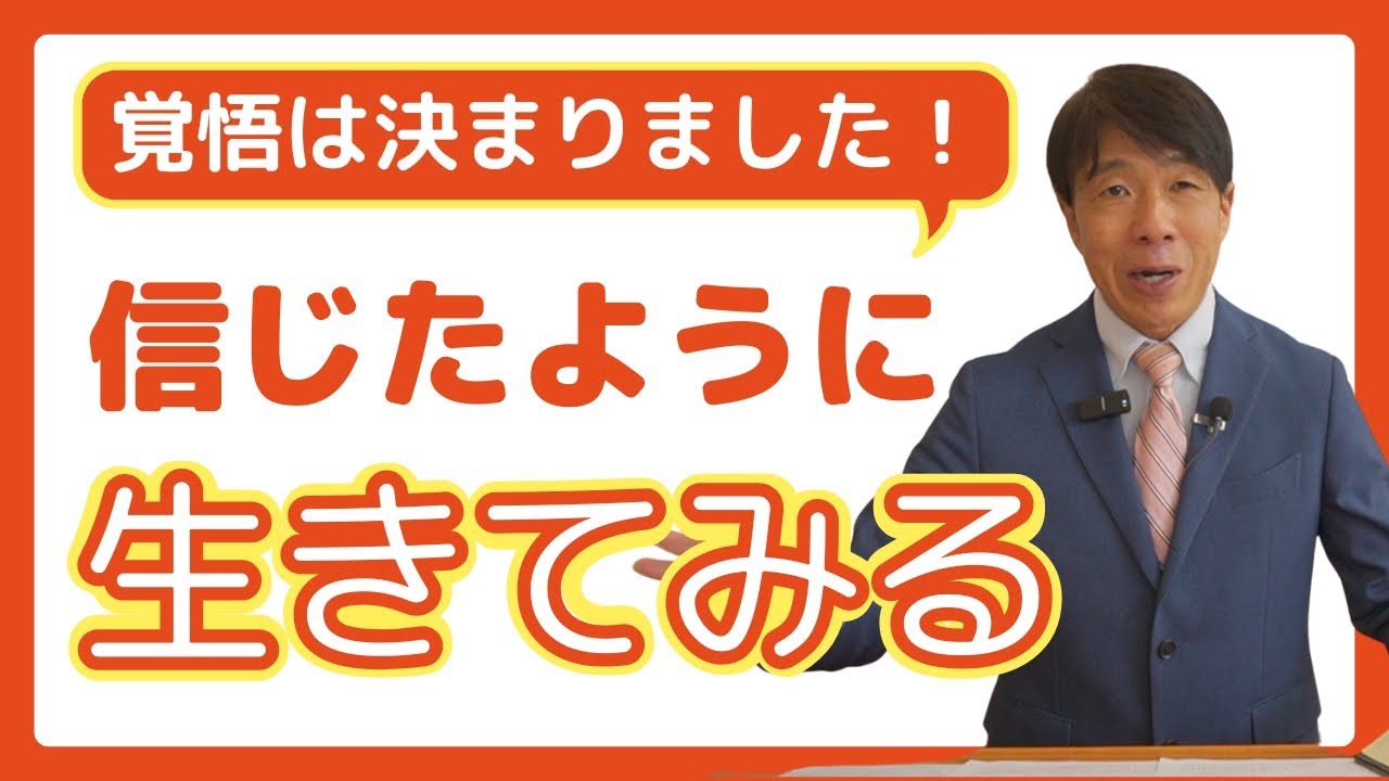 2025年9月28日　プライドを捨てたら、喜びに満たされた
