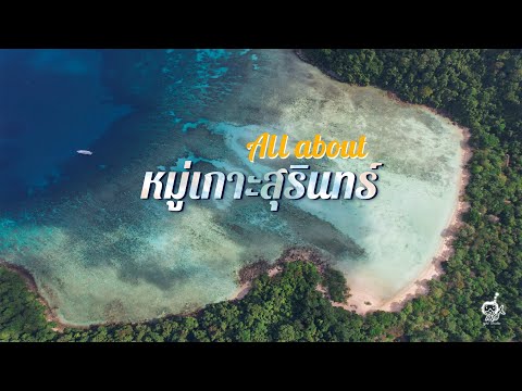 วีดีโอ: อุทยานแห่งชาติหมู่เกาะแชนเนล - รู้ไว้ก่อนไป