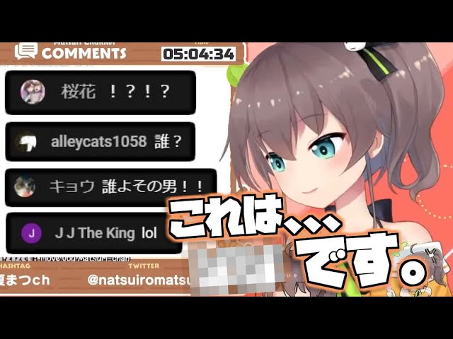深夜配信に突如男の人の声が入りコメント欄をザワつかせてしまうしまう夏色まつり【切り抜き ホロライブ 】