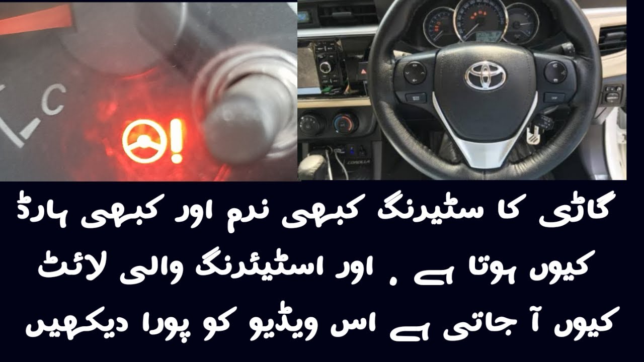 Steering Hard kyun hota he 2021 Eps Motor All Types Steering Problem