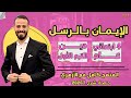 الإيمان بالرسل دين ترم أول رابعة ابتدائي عام ٢٠٢٦ حصة شرح
