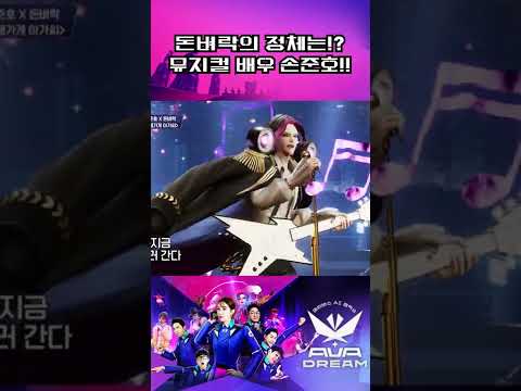 뮤지컬계 꽃미남!! 손준호 등장😎 #아바드림