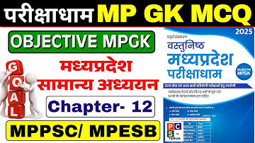 Parikshadham MP GK MCQ |✅ MP HISTORY | Parikshadham MP GK Book | MPPSC Pre MP GK 2026 | MP SI