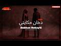 Dokhan Hekayti دخان حكايتي Arabic Melodic House Ft Solo Oud Violin 