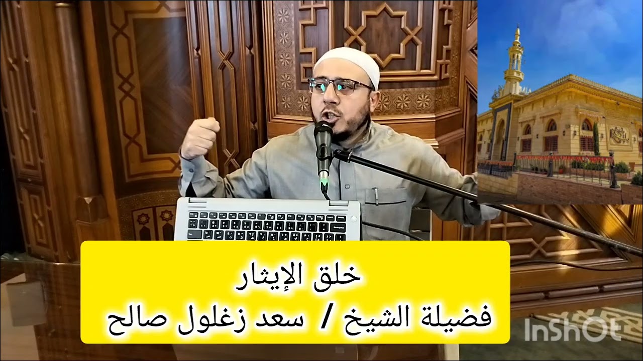 خلق الإيثار # سلسلة الأخلاق المفقودة في مجتمنا# فضيلة هشوف. 
