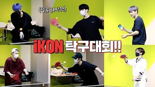 [SUB] iKON이 다 모인 찬우살이배 탁구대회 !! | Table-Tennis Tournament feat.iKON