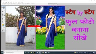 Photoshop me full photo kaise banaye ।। Photoshop me photo ko clean kaise Karte hai