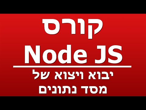 יבוא ויצוא של מסד נתונים