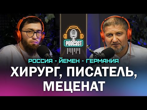 Мовсар. Хирургия, война, миграция, книга, благотворительность.