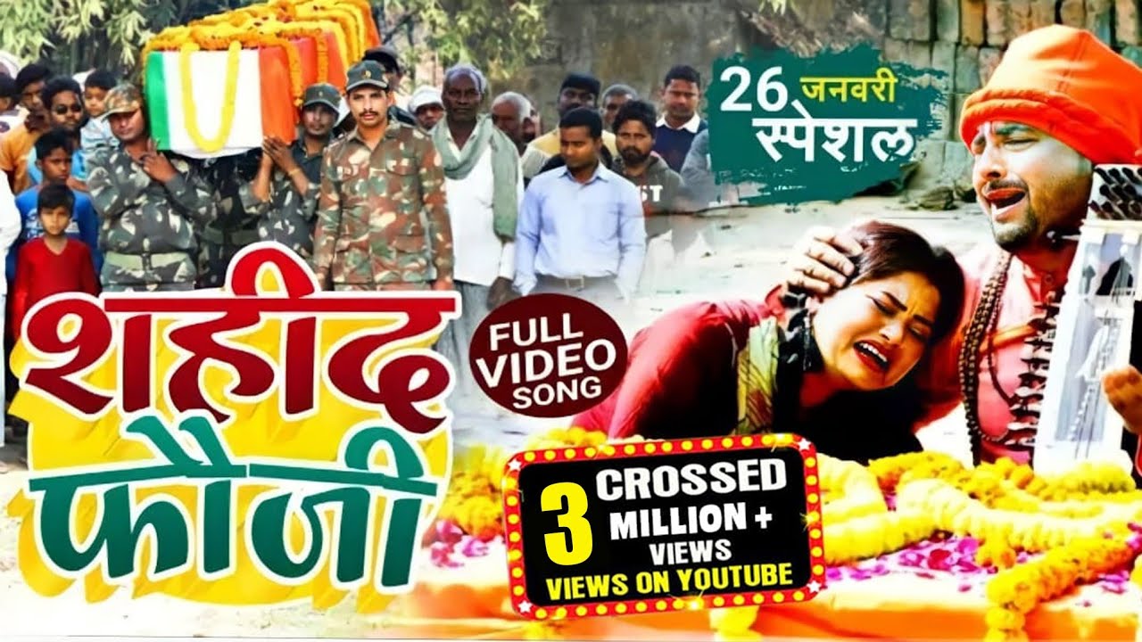 Shahid Fauji | शहीद फौजी का जनाजा देखकर रो पड़ी बहन | Santosh Madhur New jogi Geet | Jogi bhajan Geet