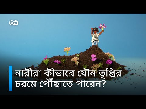 ভিডিও: জুস করা মানে কি উত্তেজিত?