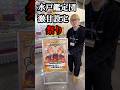 水戸鑑定団 クレーンゲーム プレオープン中 激甘設定