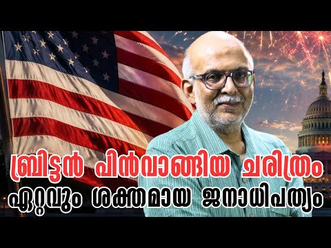 വളരെ പ്രത്യേകതയുള്ള ദിവസം | United States | Adv A Jayashankar 