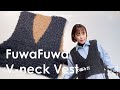 【かぎ針編み】[hus:] ふわふわくるくるの糸で今から着れるベスト編みました。~ How to crochet v-neck vest.~