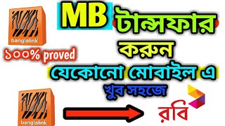 MB Transfer Any Sim 2017 Robi,Bl,Gp,Airtel |  Data Transfer Any Android phone |Roman460 screenshot 2