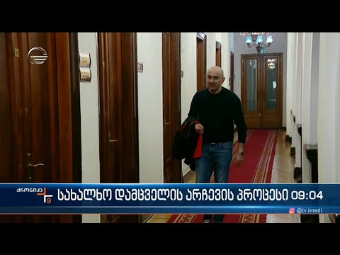 ქრონიკა 09:00 საათზე - 29 ნოემბერი, 2022 წელი