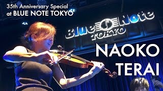 寺井尚子カルテット at ブルーノート東京【NAOKO TERAI 35th Anniversary Special “ザ・プレシャス・ナイト 2023” 】 の一日