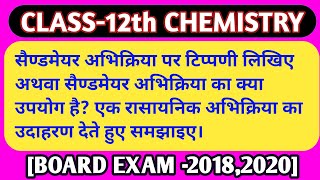 Sandmeyer Reaction in Hindi | सैण्डमेयर अभिक्रिया | Class 12 Chemistry Important Question