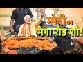 PM Narendra Modi Roadshow in Varanasi: वाराणसी में PM मोदी का Mega Road Show !