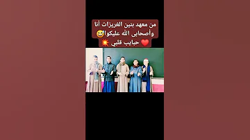 أنشودة يا صلاة الزين 