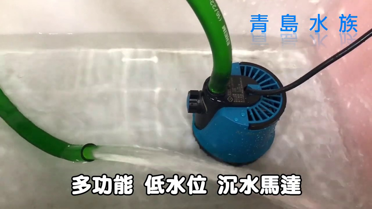 多功能低水位抽水馬達沉水馬達強制吸便器換水神器流量可調節 Youtube