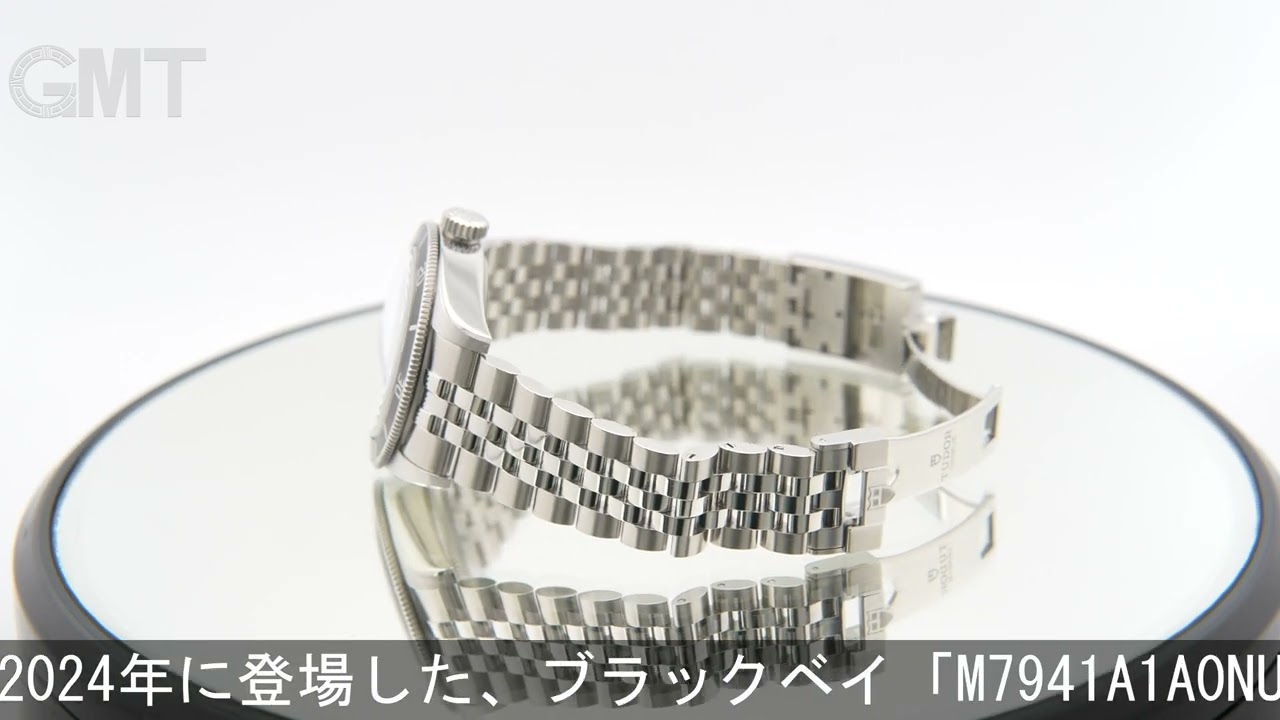TUDOR ブラックベイ マスタークロノメーター ジュビリーブレスレット