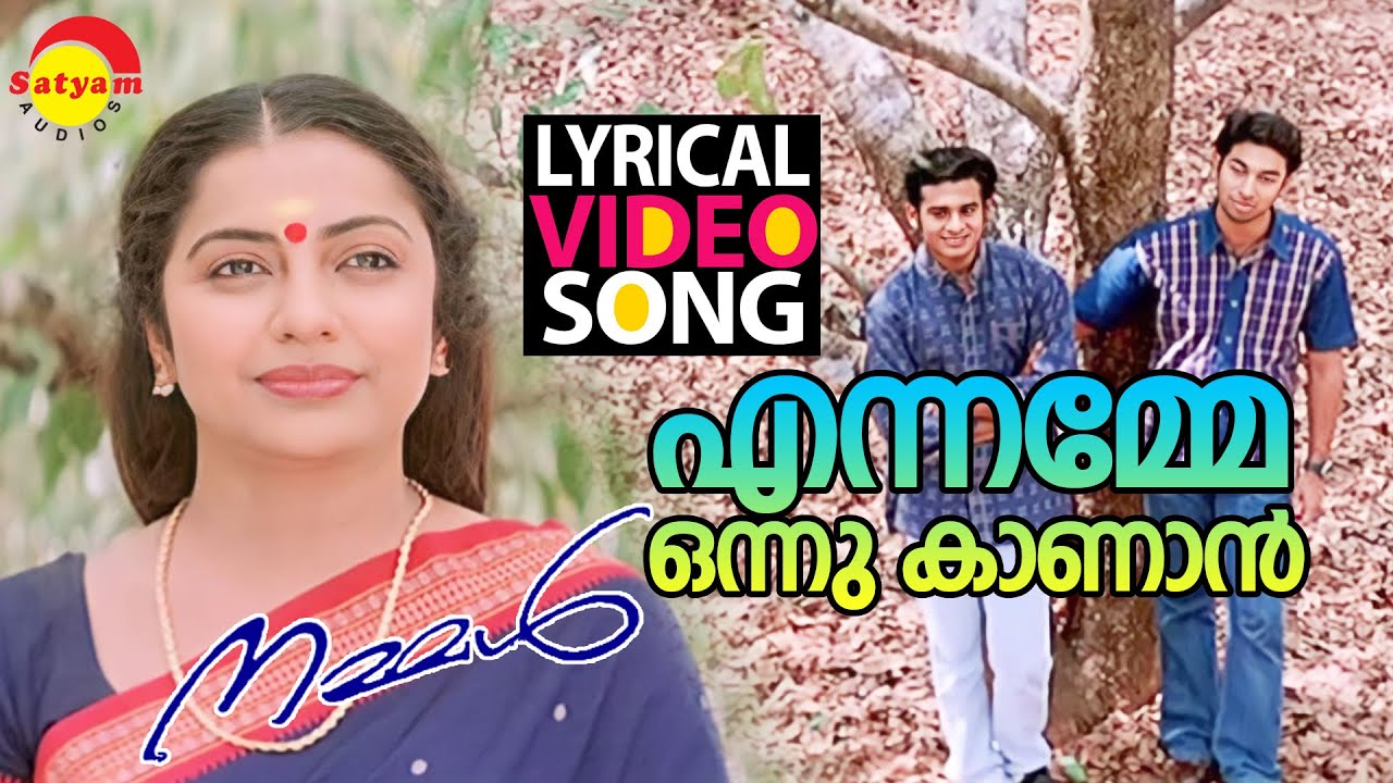     Lyrical Video Song  Nammal  Jishnu  Siddharth  Suhasini  Renuka Menon