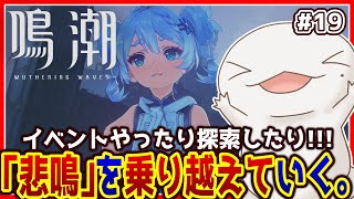 【#鳴潮 】オオサンショウウオ「漂泊者」になる #19 【両生類系人外VTuber/半崎ウイネコ】【#WutheringWaves】